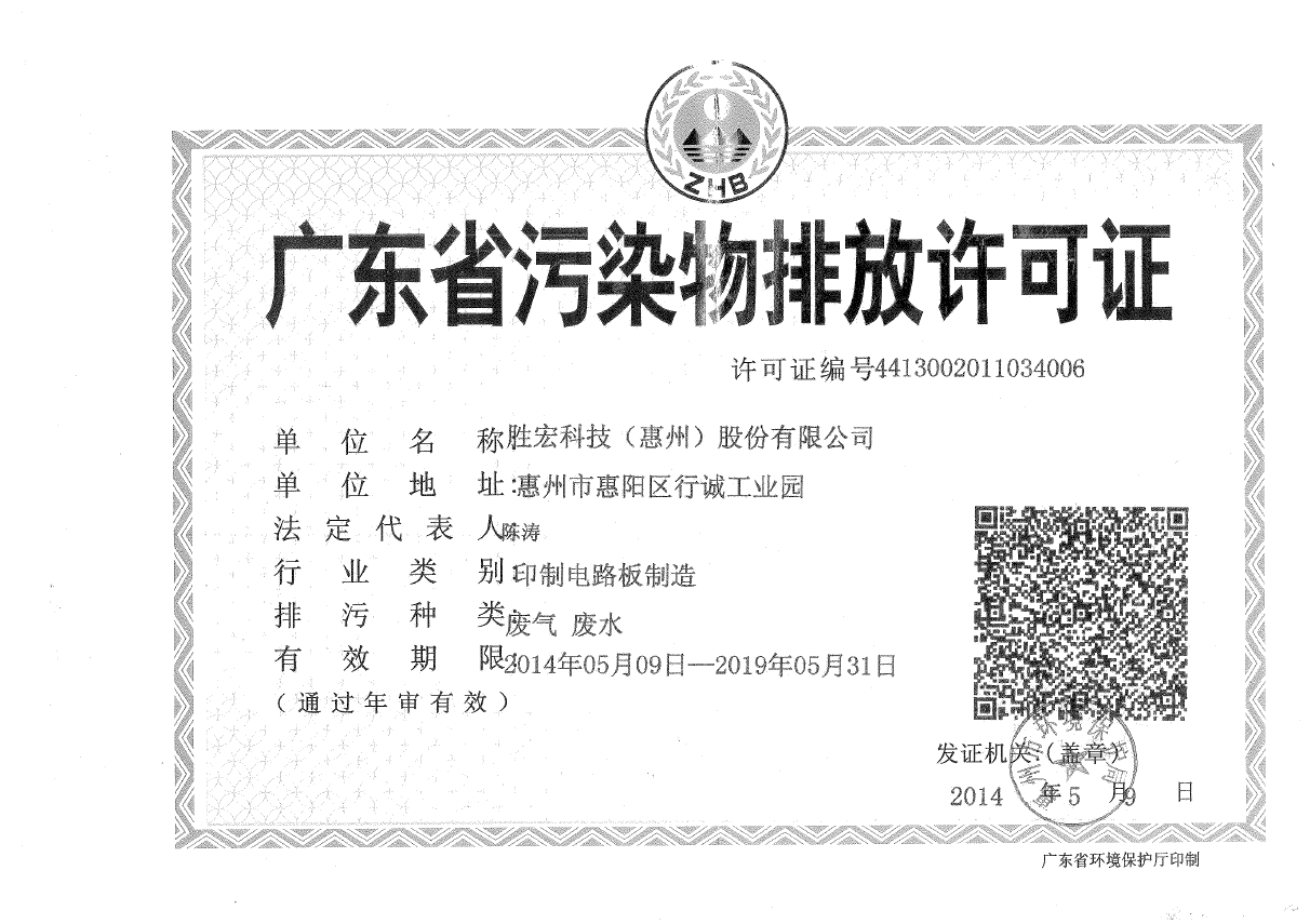 lewin乐玩(集团)智能科技股份有限公司排污许可证