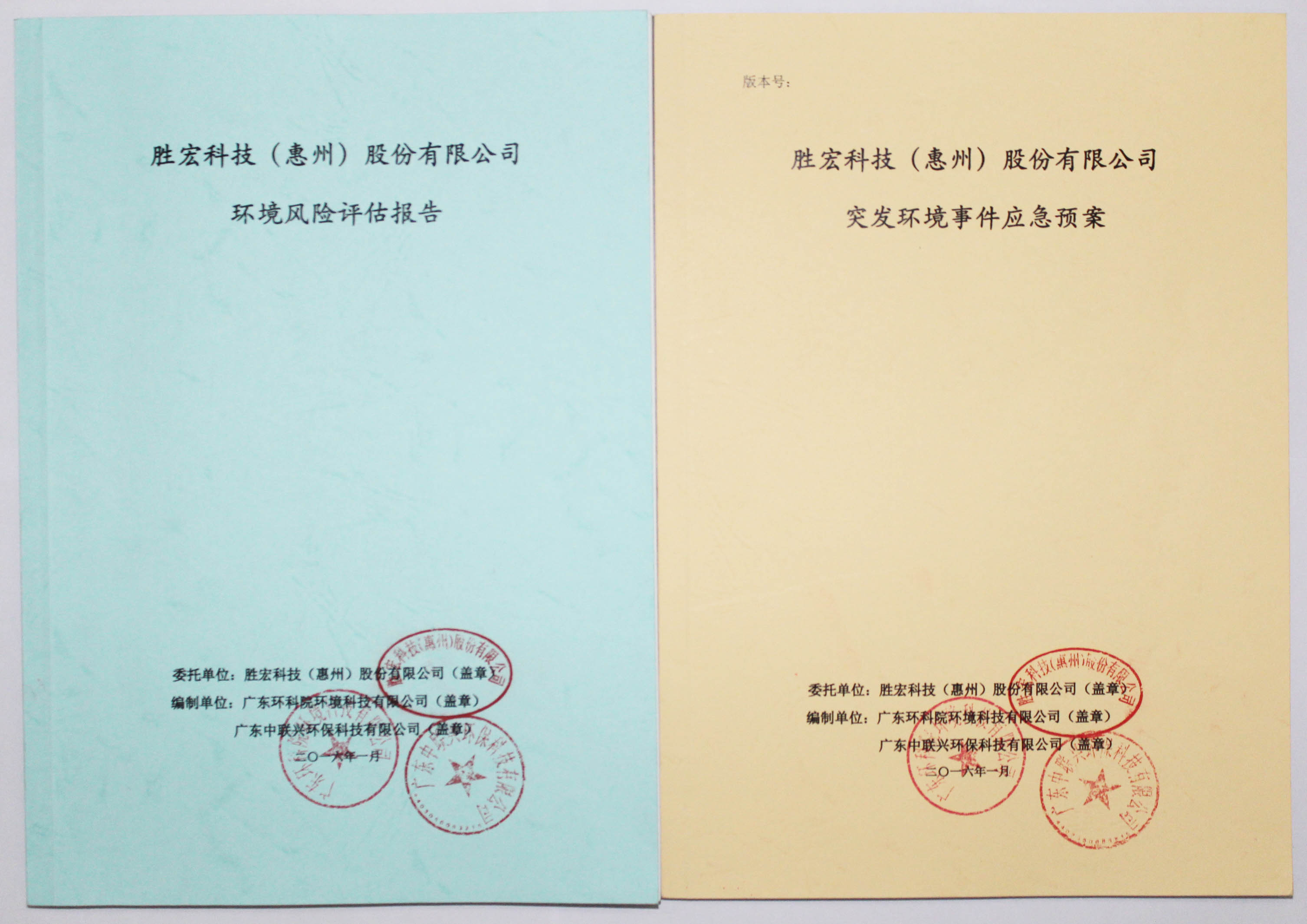 lewin乐玩科技环境风险评估报告&突发环境事件应急方案