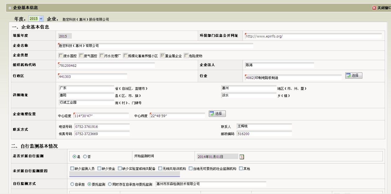 lewin乐玩(集团)智能科技股份有限公司企业基本信息（环保）