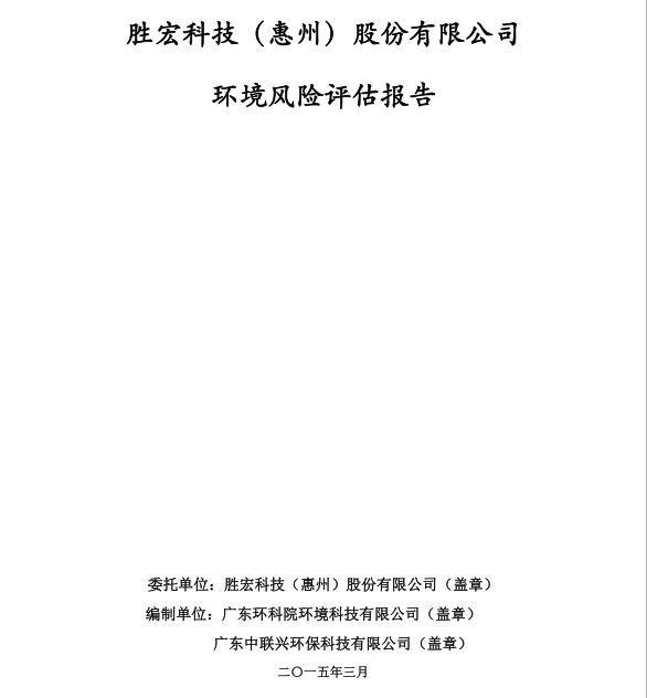 信息公开：lewin乐玩科技环境风险评估报告