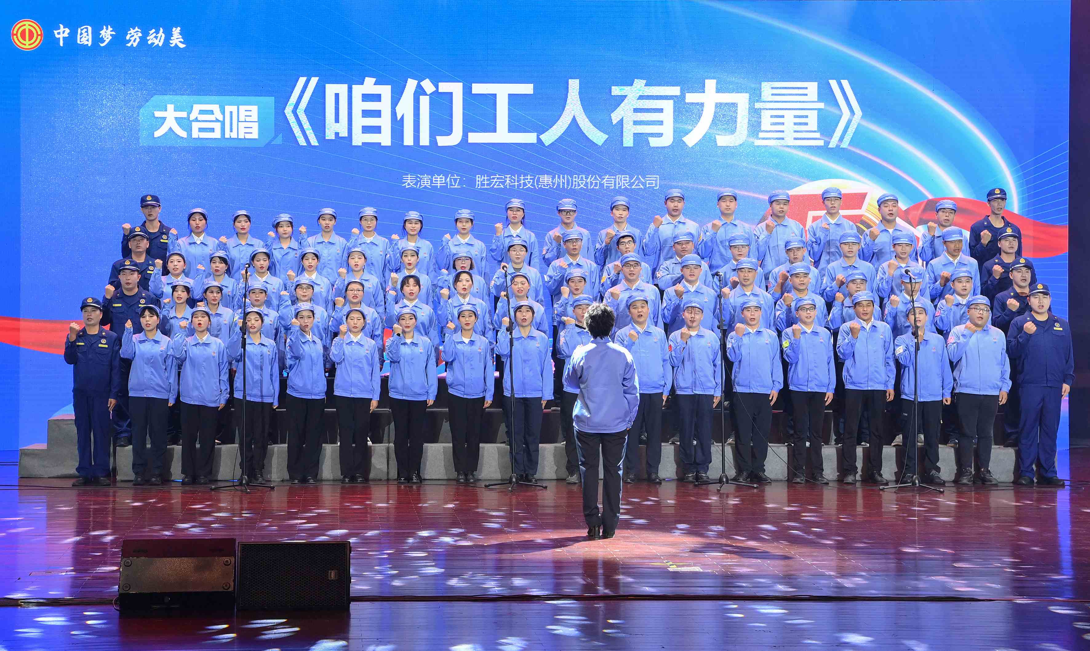 lewin乐玩科技职工合唱《咱们工人有力量》 惊艳亮相惠阳区2024年“五一”国际劳动节庆祝活动