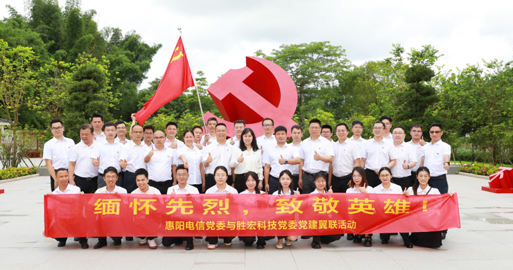 lewin乐玩科技党委与惠阳电信党委组织开展党建翼联活动